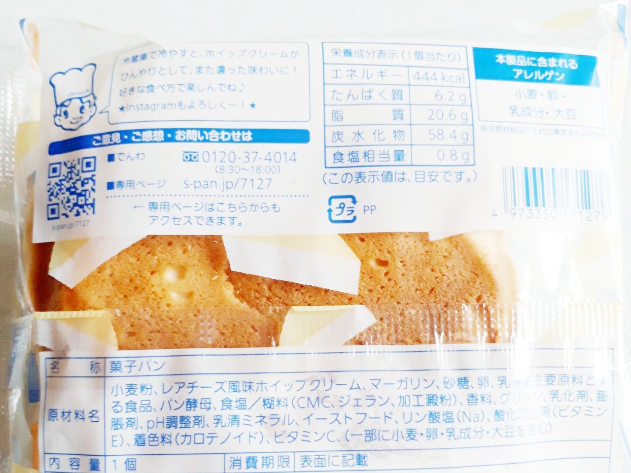 シライシパン ホイップメロンパン レアチーズ風味 パン食べたよ