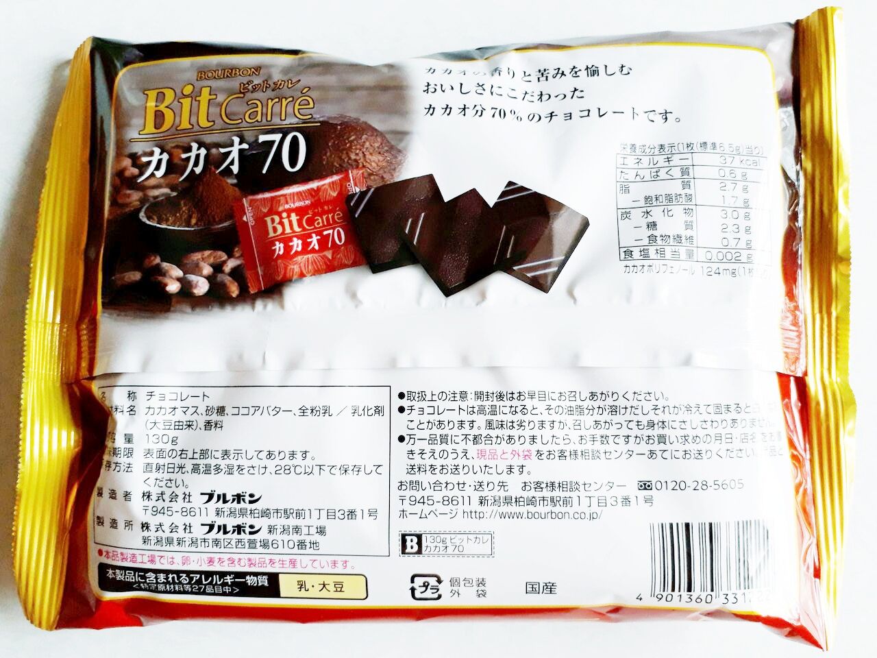 ブルボン ビットカレカカオ70 パン食べたよ