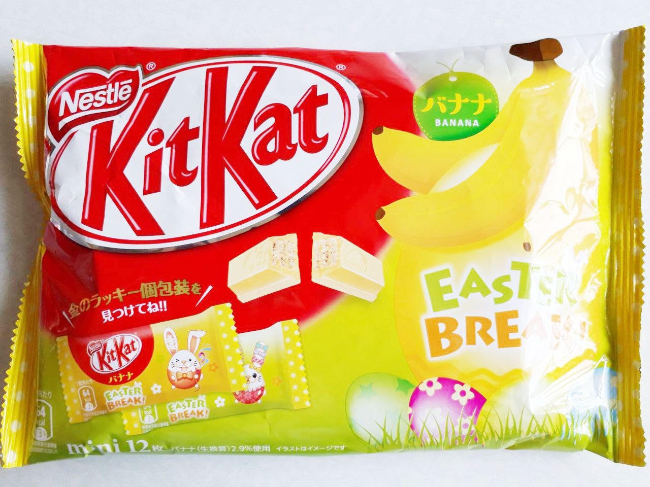 ネスレ キットカット ミニ イースターバナナ パン食べたよ ネスレ キットカット ミニ イースターバナナ パン食べたよ