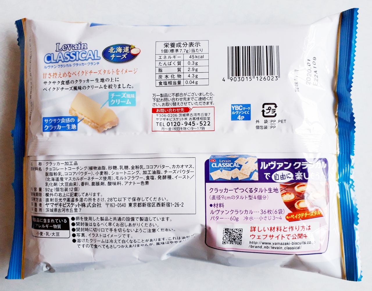 ヤマザキビスケット ルヴァンクラシカルクラッカークランチ 北海道チーズ パン食べたよ ヤマザキビスケット ルヴァンクラシカルクラッカークランチ 北海道チーズ パン食べたよ