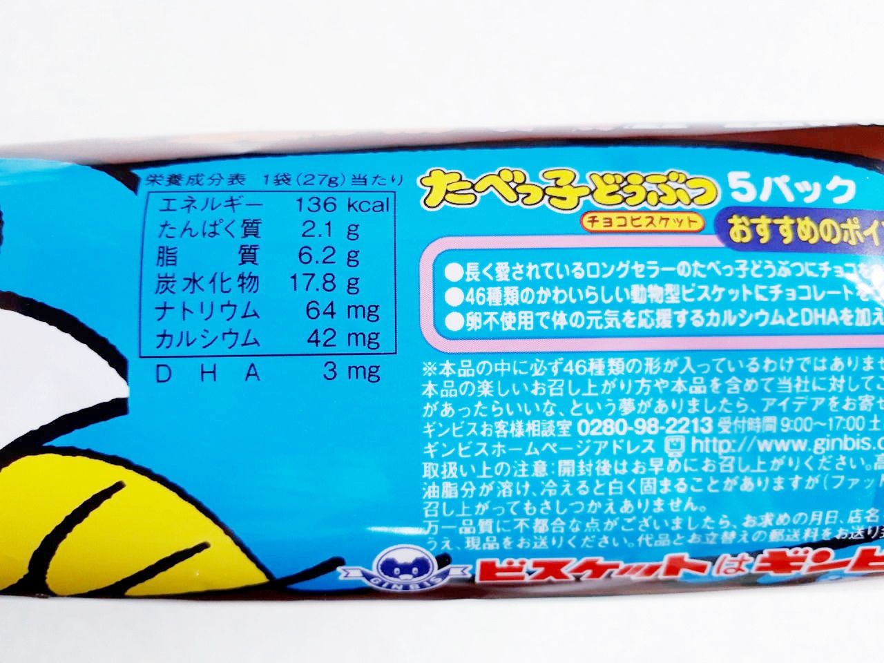 ギンビス たべっ子どうぶつ チョコビスケット 5p パン食べたよ ギンビス たべっ子どうぶつ チョコビスケット 5p パン食べたよ