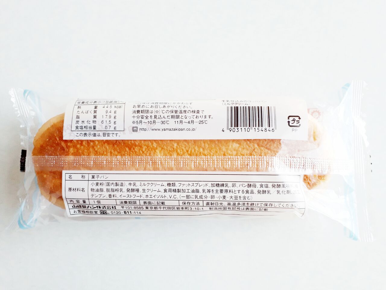 ヤマザキ 牛乳仕込みのコッペパン ミルククリーム パン食べたよ