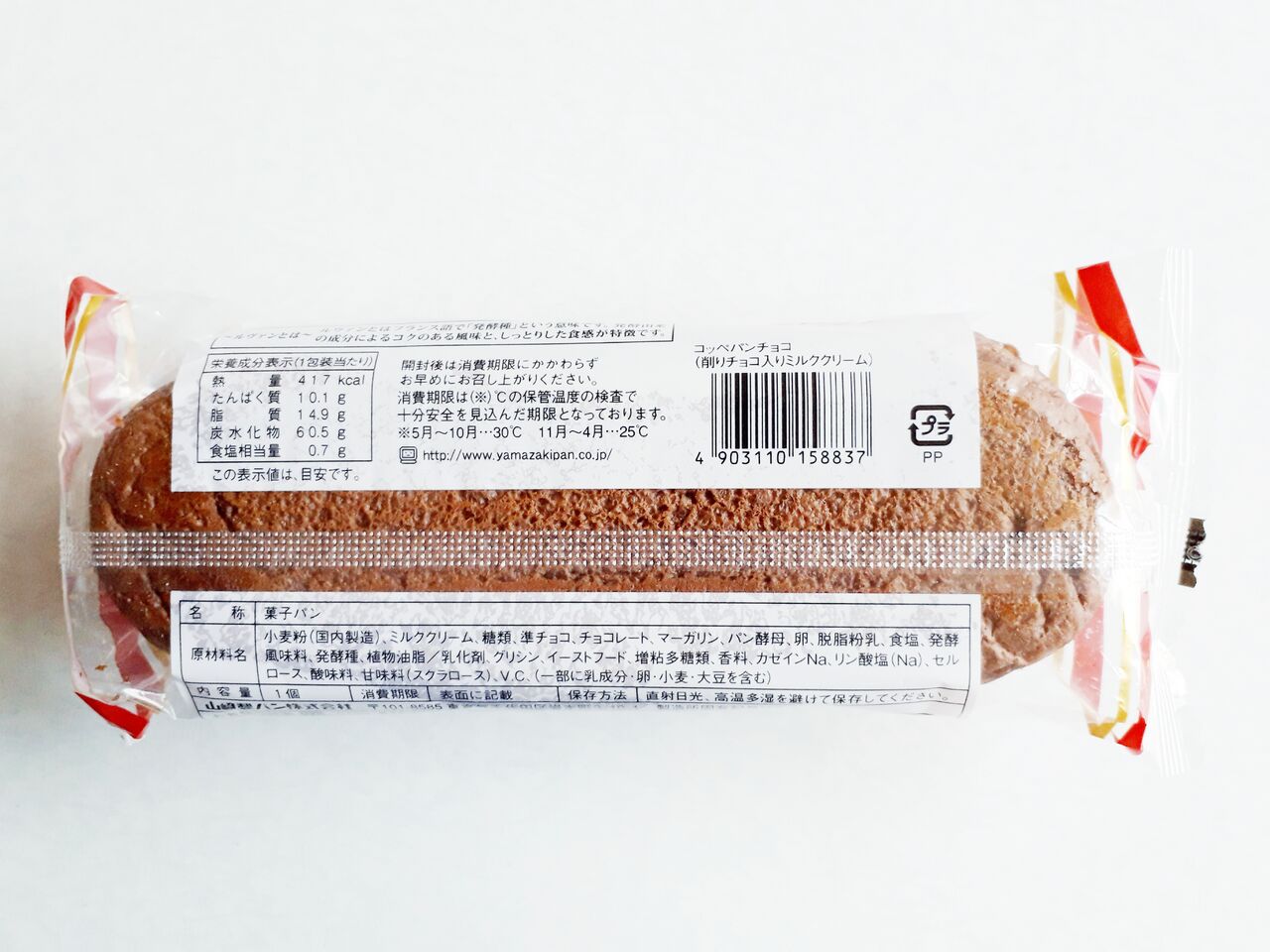 ヤマザキ コッペパンチョコ 削りチョコ入りミルククリーム パン食べたよ