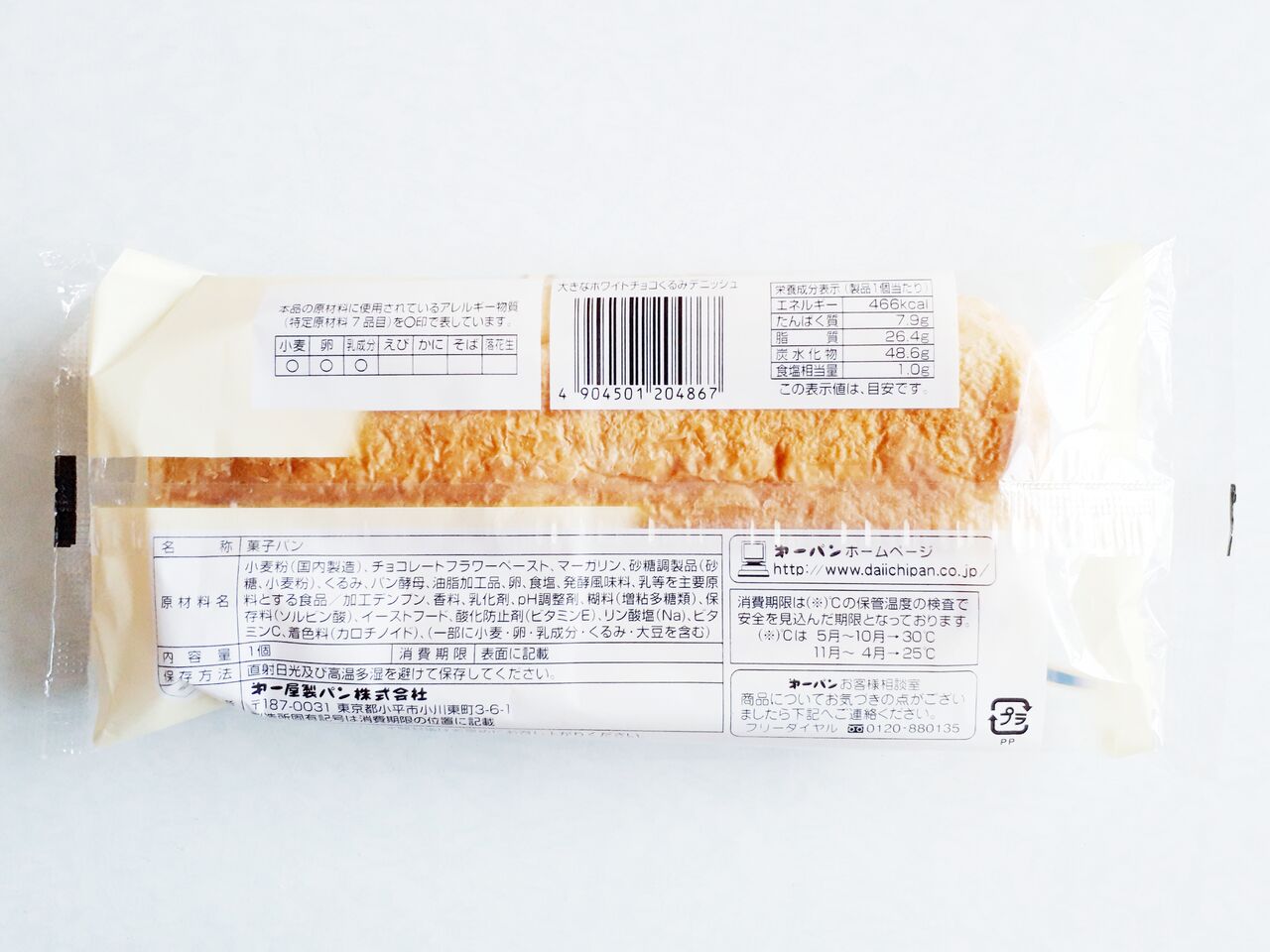 第一パン 大きなホワイトチョコくるみデニッシュ パン食べたよ 第一パン 大きなホワイトチョコくるみデニッシュ パン食べたよ