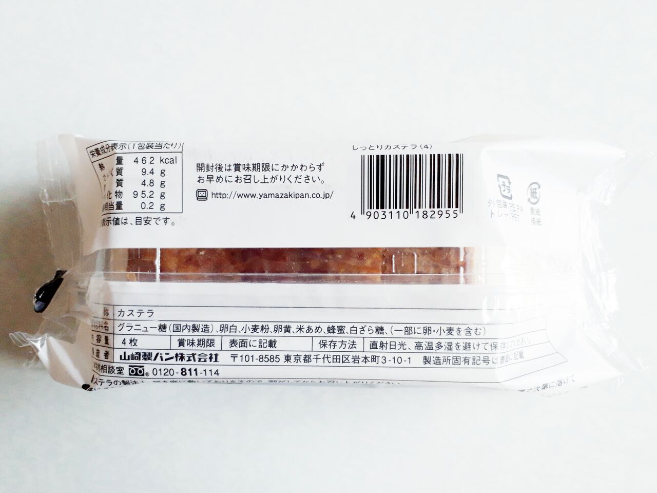 やまざき しっとりカステラ パン食べたよ やまざき しっとりカステラ パン食べたよ