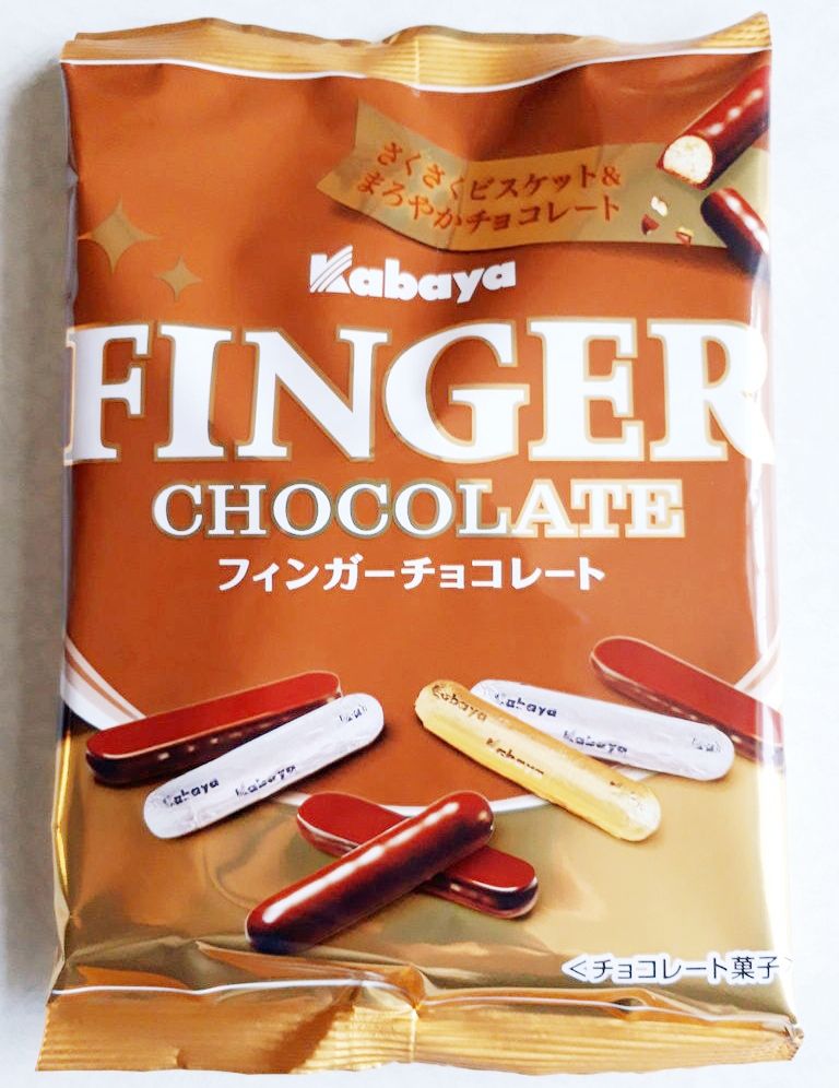カバヤ フィンガーチョコレート パン食べたよ カバヤ フィンガーチョコレート パン食べたよ