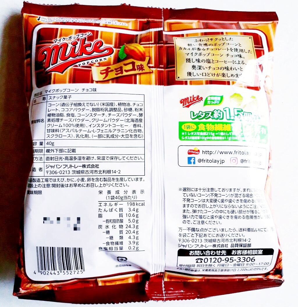 ジャパン フリトレー マイクポップコーン チョコ味 パン食べたよ ジャパン フリトレー マイクポップコーン チョコ味 パン食べたよ