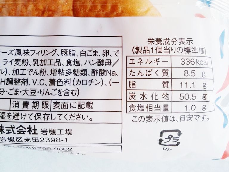 イトーパン あんチーズフランス パン食べたよ