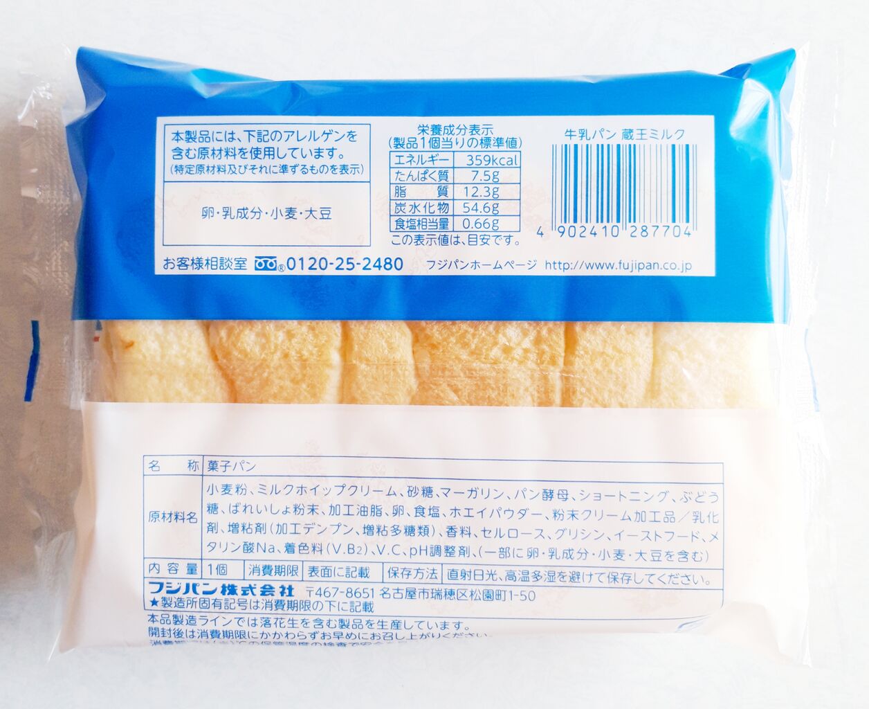 牛乳ぱんページ パンのはなし：パンの新製品情報「ふんわり牛乳パン」フジパン（株）