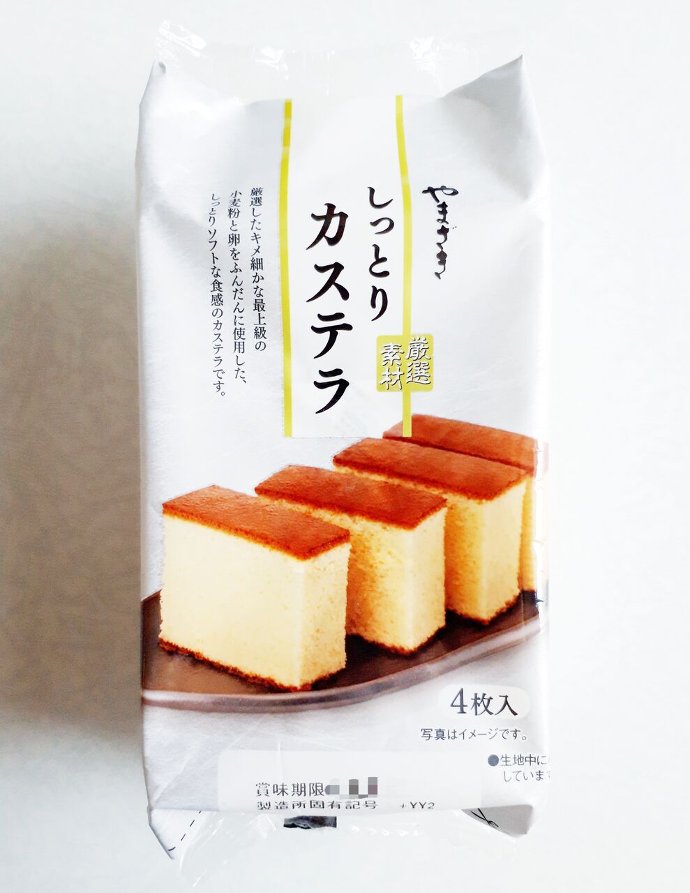 やまざき しっとりカステラ パン食べたよ やまざき しっとりカステラ パン食べたよ