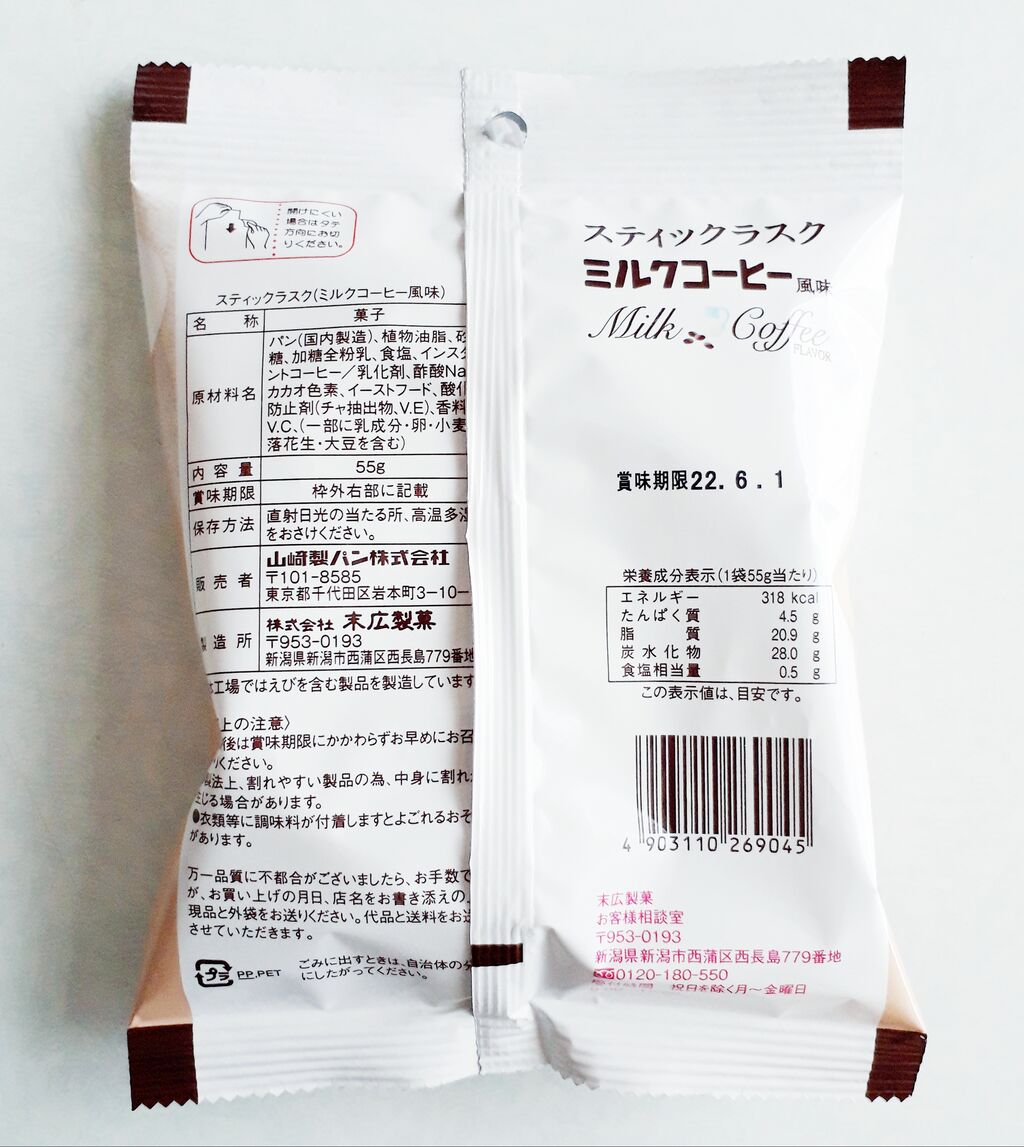 ヤマザキ スティックラスク ミルクコーヒー風味 パン食べたよ