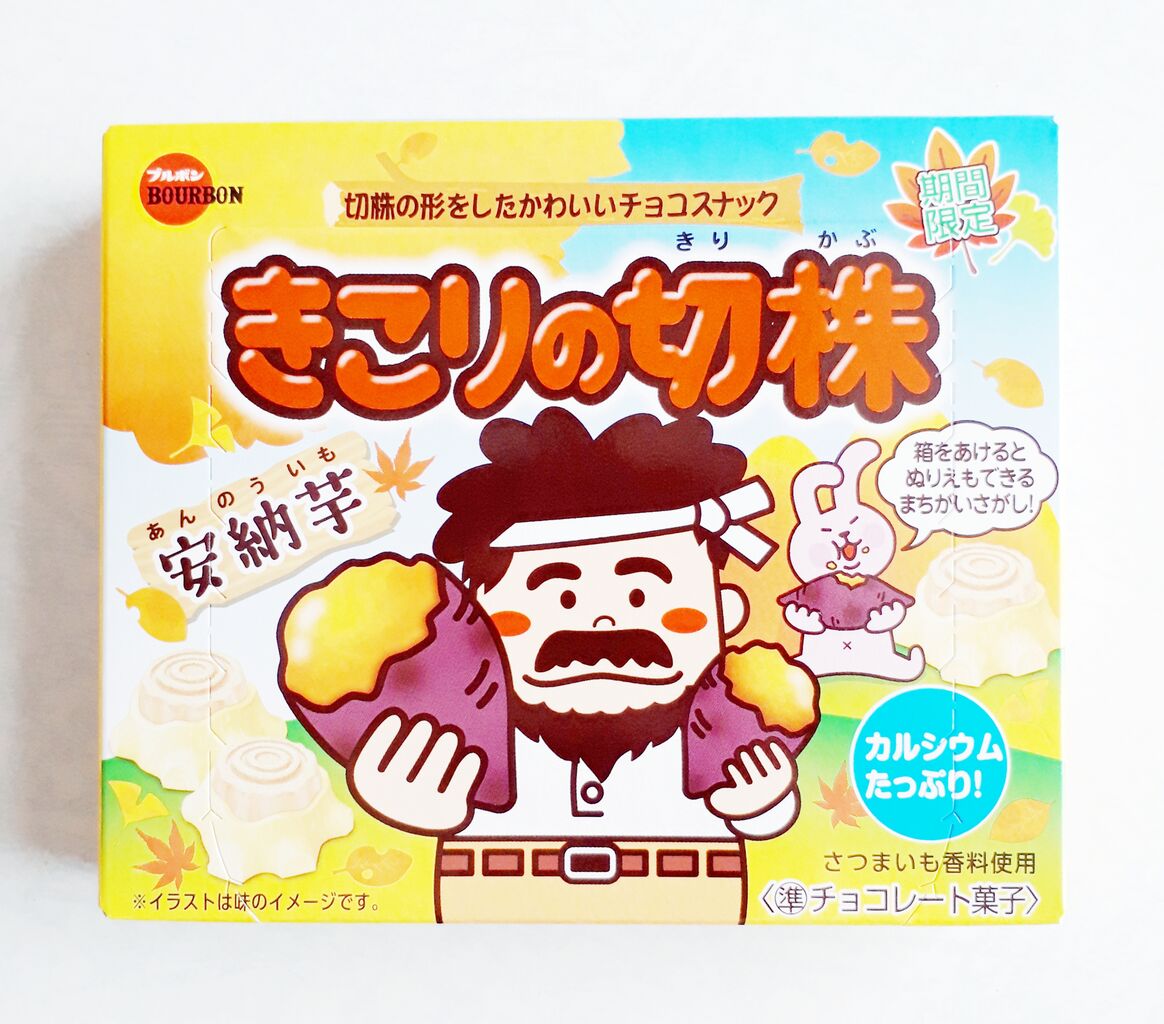 ブルボン きこりの切株安納芋 パン食べたよ