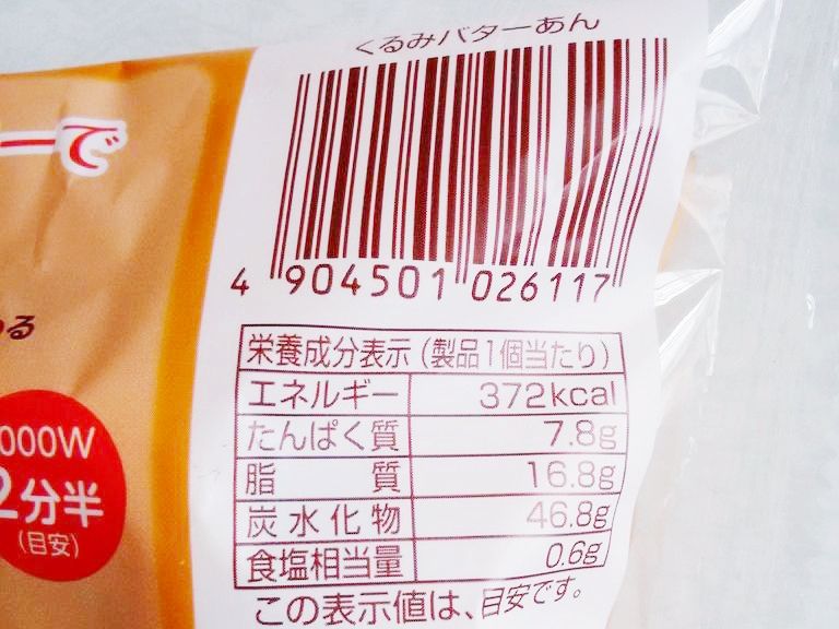 第一パン くるみバターあん パン食べたよ