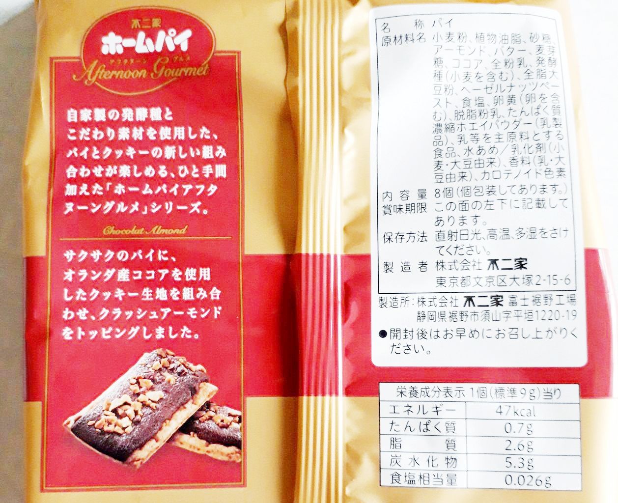 不二家 ホームパイアフタヌーングルメ ショコラアーモンド パン食べたよ 不二家 ホームパイアフタヌーングルメ ショコラアーモンド パン食べたよ