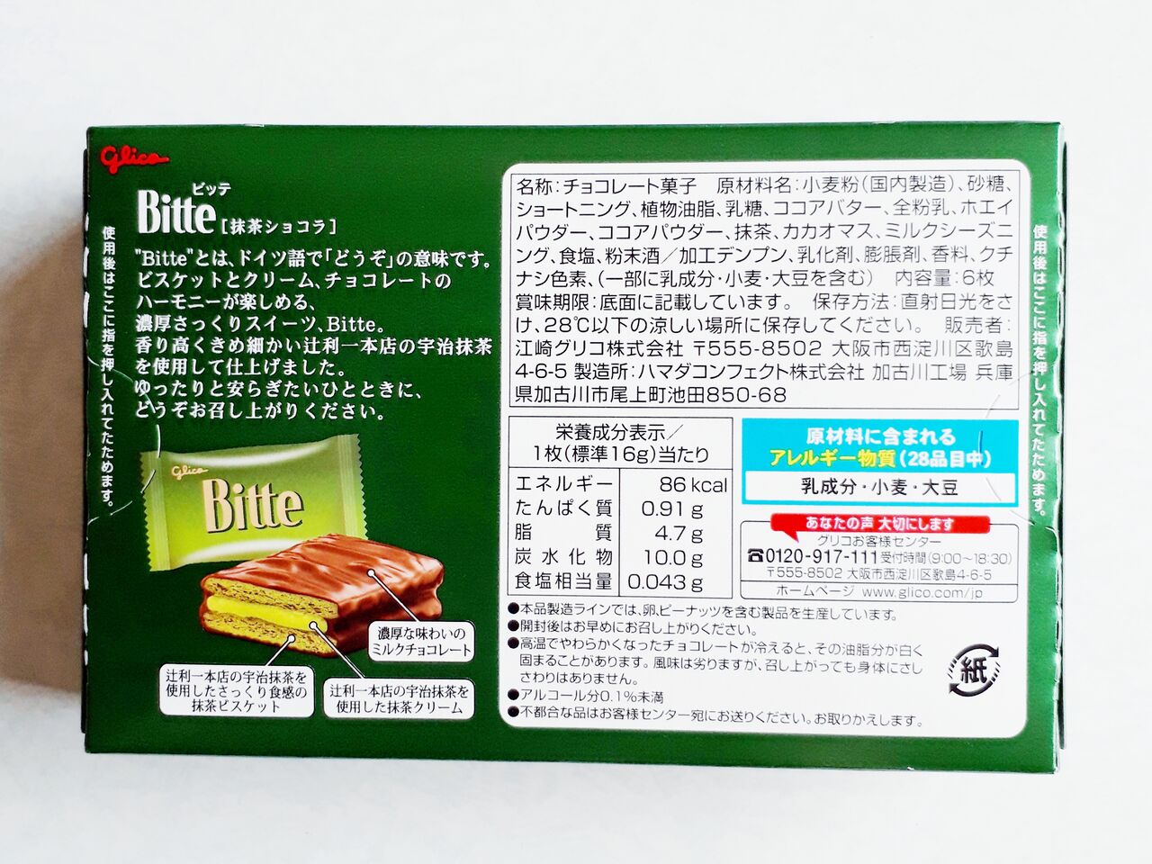 グリコ ビッテ 抹茶ショコラ パン食べたよ グリコ ビッテ 抹茶ショコラ パン食べたよ