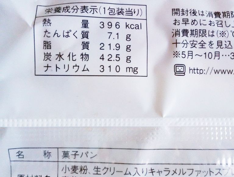 ヤマザキ 3種のナッツのフランスパン 生キャラメルクリーム パン食べたよ ヤマザキ 3種のナッツのフランスパン 生キャラメルクリーム パン食べたよ