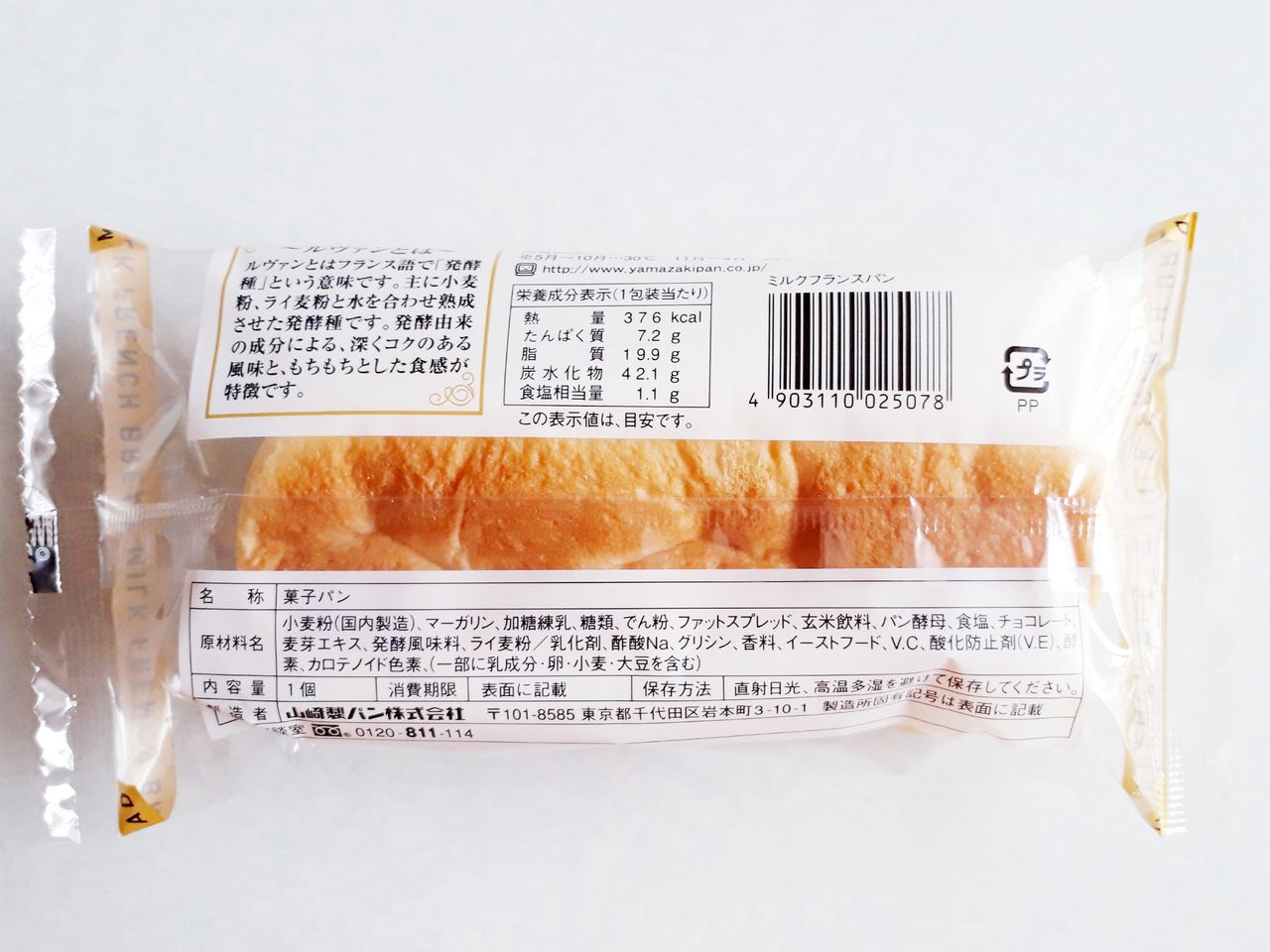 ヤマザキ ミルクフランスパン パン食べたよ