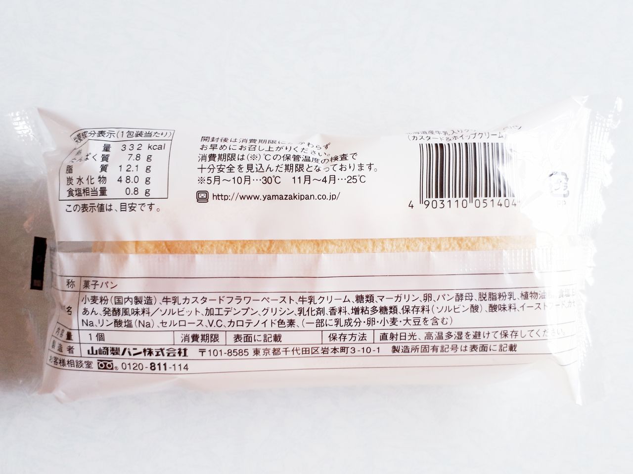 ヤマザキ 北海道産牛乳入りクリームコッペパン カスタード ホイップクリーム パン食べたよ ヤマザキ 北海道産牛乳入りクリームコッペパン カスタード ホイップクリーム パン食べたよ