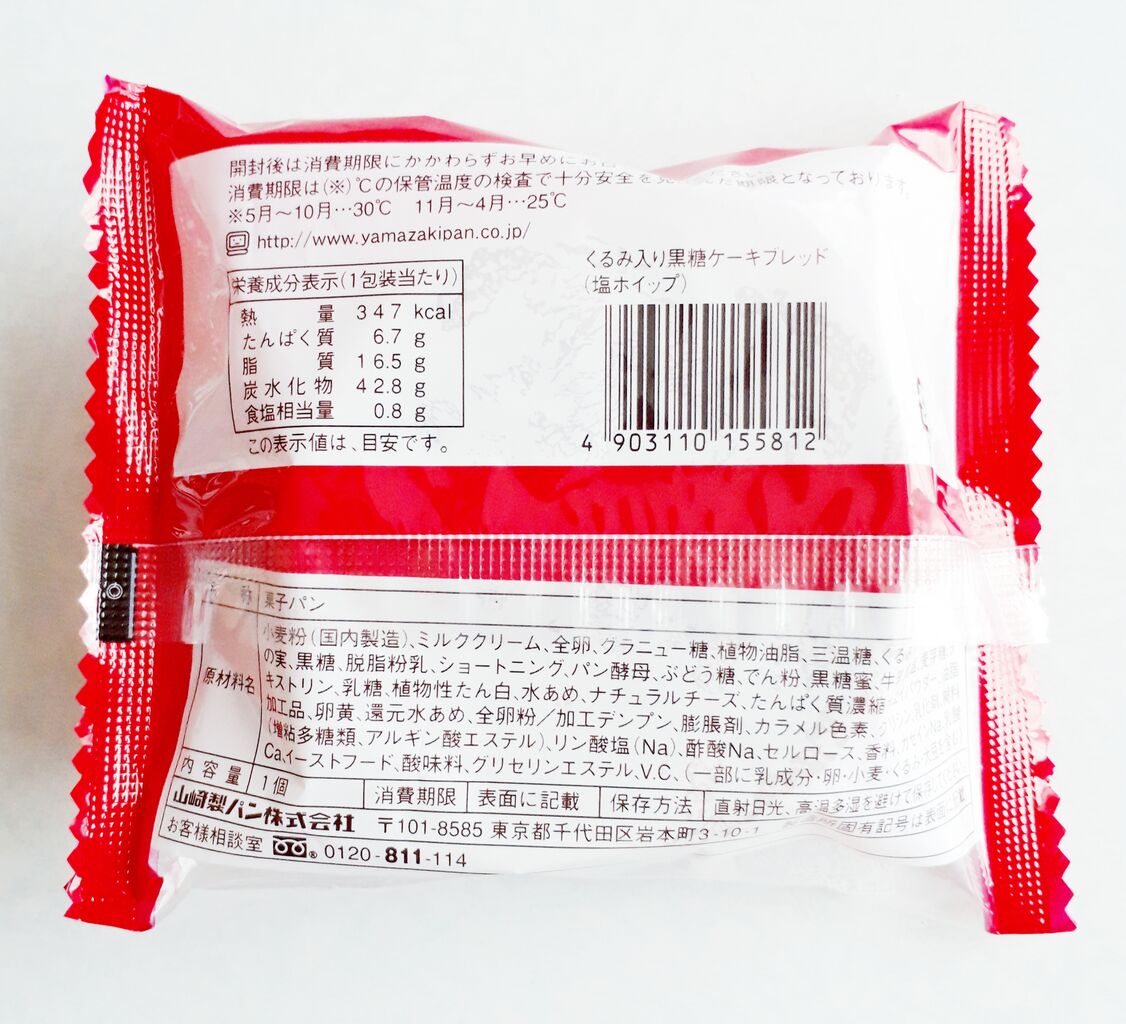 ヤマザキ くるみ入り黒糖ケーキブレッド 塩ホイップ パン食べたよ