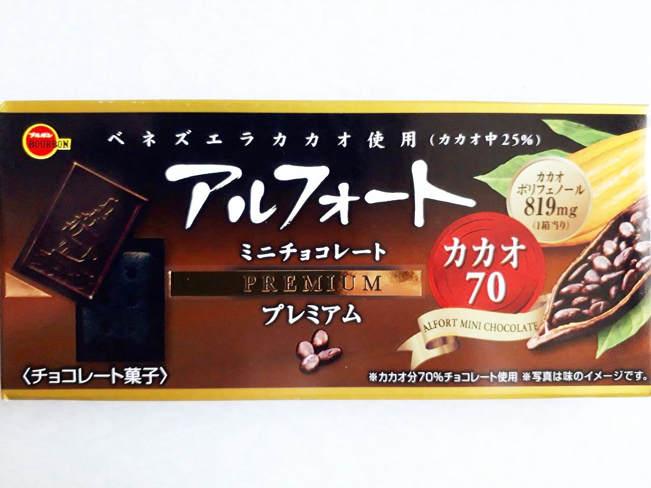 ブルボン アルフォートミニチョコレートプレミアムカカオ70 パン食べたよ ブルボン アルフォートミニチョコレートプレミアムカカオ70 パン食べたよ