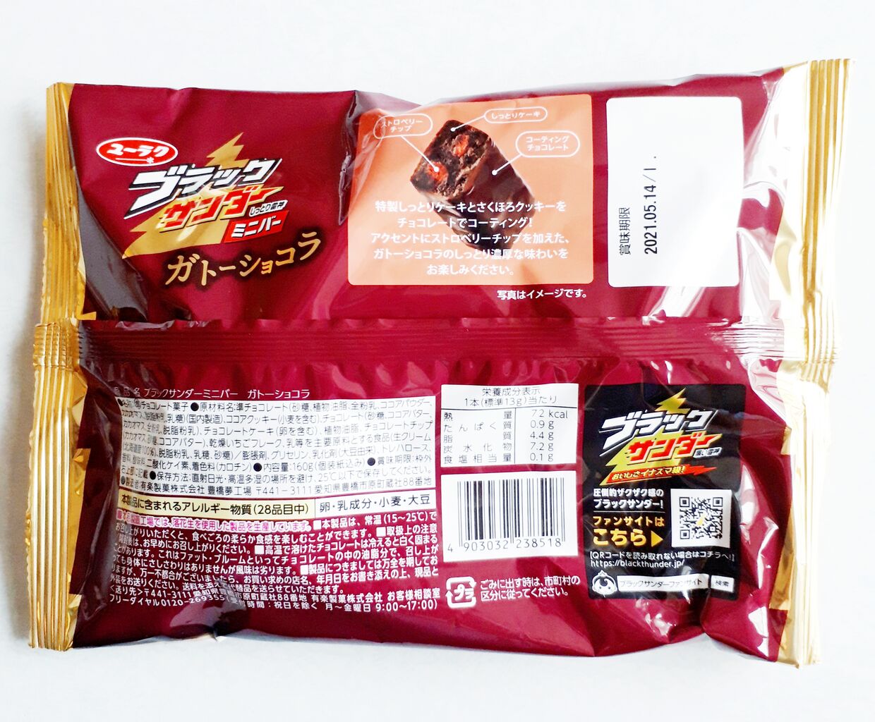 有楽製菓 ブラックサンダーミニバー ガトーショコラ パン食べたよ