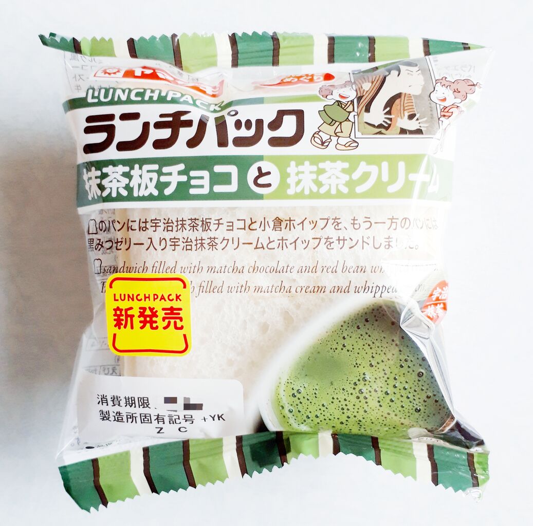 ヤマザキ ランチパック 抹茶板チョコと抹茶クリーム パン食べたよ