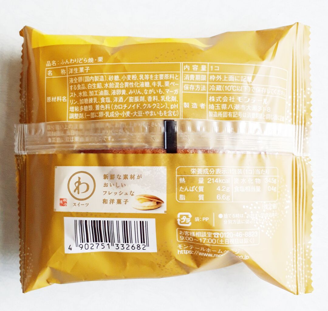 パン食べたよ
カテゴリ:
モンテール
モンテール ふんわりどら焼・栗モンテール もちもちのどら焼・黒糖モンテール HERSHEY’Sチョコミントシュークリームモンテール HERSHEY’Sチョコミントエクレアモンテール HERSHEY’Sチョコミントロール