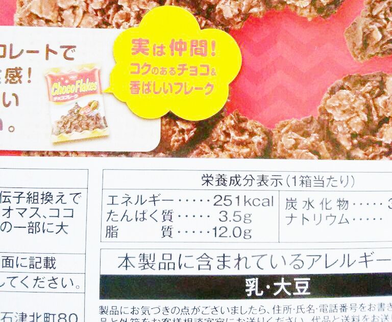 日清シスコ クリスプチョコ パン食べたよ 日清シスコ クリスプチョコ パン食べたよ
