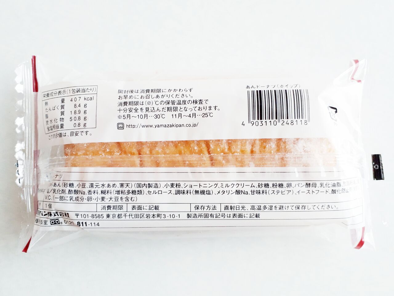 ヤマザキ あんドーナツ ホイップ パン食べたよ