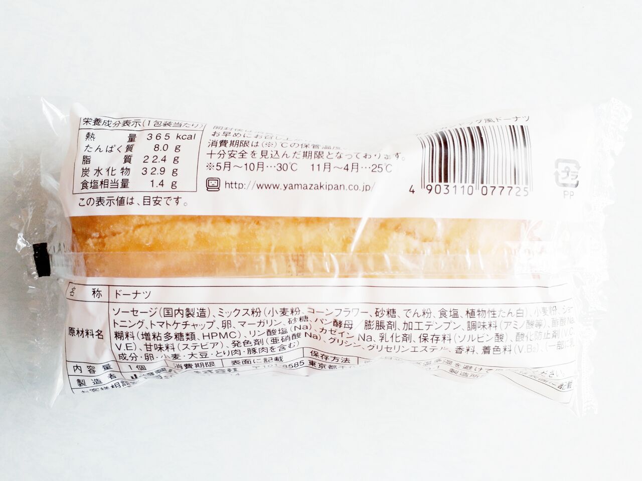 ヤマザキ アメリカンドッグ風ドーナツ パン食べたよ ヤマザキ アメリカンドッグ風ドーナツ パン食べたよ