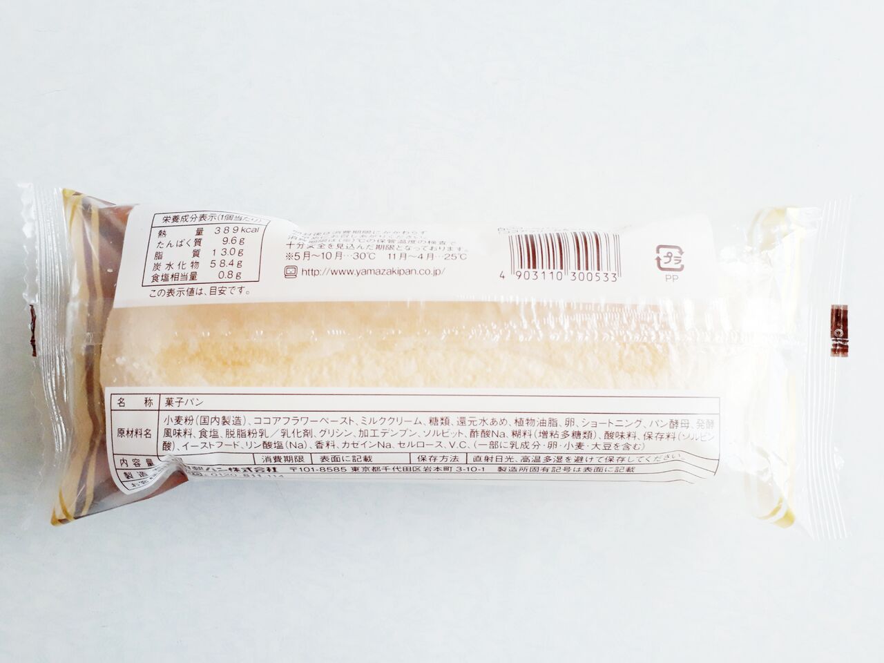 ヤマザキ 白いコッペパン ココアクリーム ミルクホイップ パン食べたよ