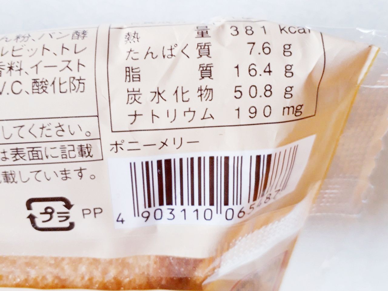 ヤマザキ ポニーメリー パン食べたよ