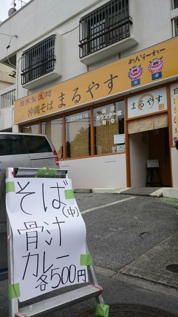 骨汁定食これで500円 とみぐすく食堂 豊見城市豊見城 地元ご用達 また行きたくなる沖縄の食堂