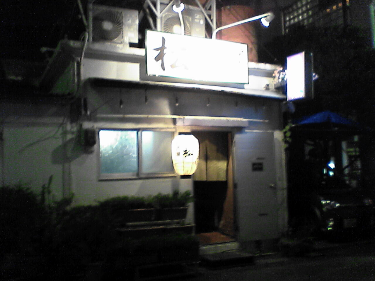 居酒屋 松 沖縄そば 牛汁 牛汁そば 地元ご用達 また行きたくなる沖縄の食堂