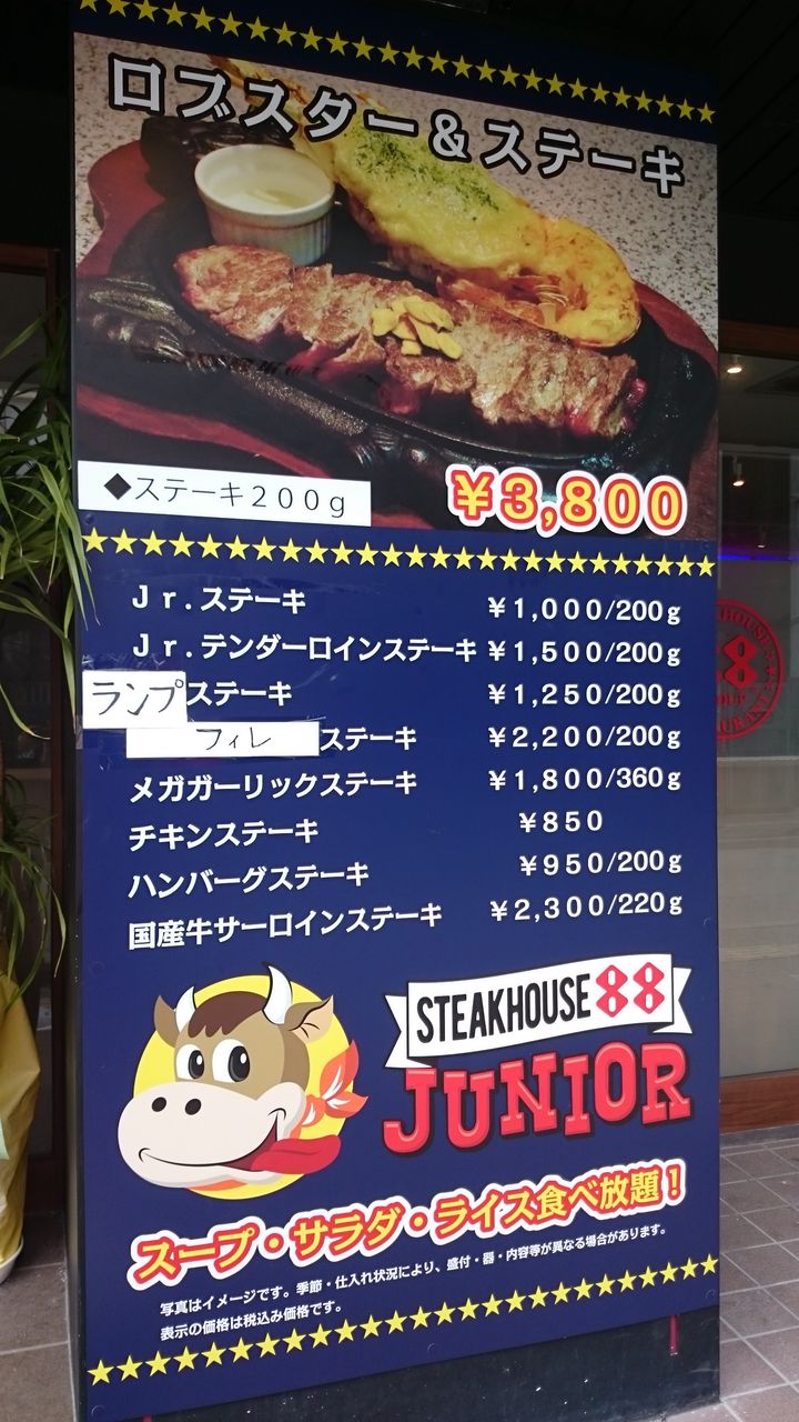 昼も夜も1000円ステーキ ステーキハウス88jr 那覇市松山 地元ご用達 また行きたくなる沖縄の食堂 昼も夜も1000円ステーキ ステーキハウス88jr 那覇市松山 地元ご用達 また行きたくなる沖縄の食堂