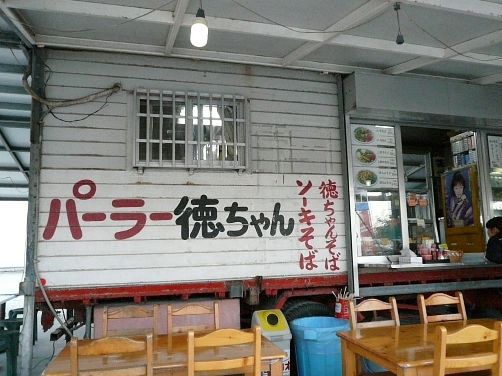 パーラー徳ちゃん 地元ご用達 また行きたくなる沖縄の食堂