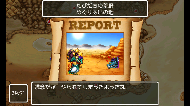 ドラゴンクエストモンスターズウォンテッド Dqmw 雑記帳