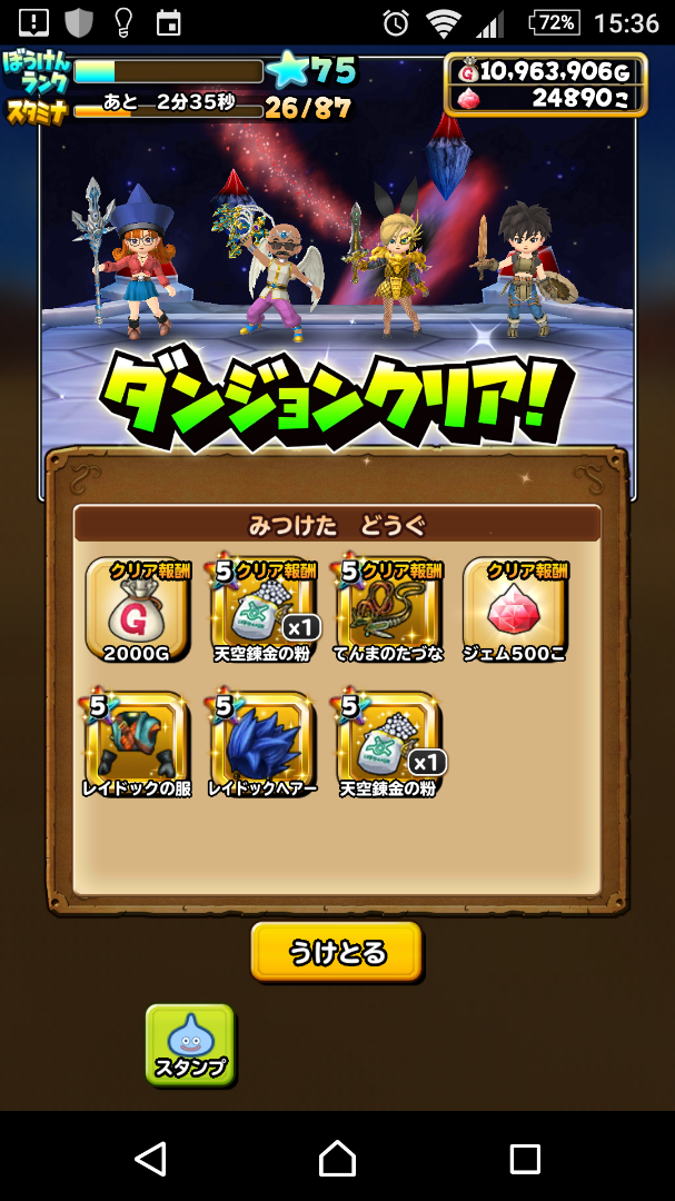 星のドラゴンクエスト デスタムーア終了 雑記帳