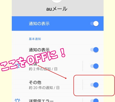 Auメールの謎受信 止めたった 天ぷら蕎麦が美味しい隠れたブログ2