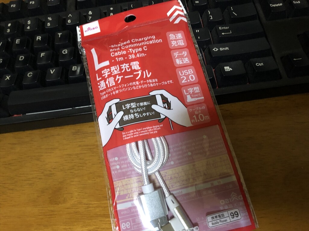 ダイソー製品で純正に負けないtype Cの充電器を 天ぷら蕎麦が美味しい隠れたブログ2 ダイソー製品で純正に負けないtype Cの充電器を 天ぷら蕎麦が美味しい隠れたブログ2