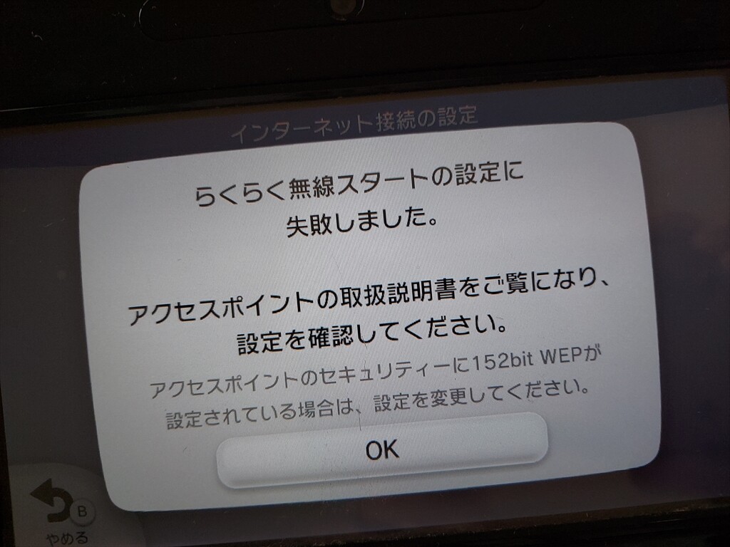 Wii Uがwi Fiにつながらなくなる 天ぷら蕎麦が美味しい隠れたブログ2