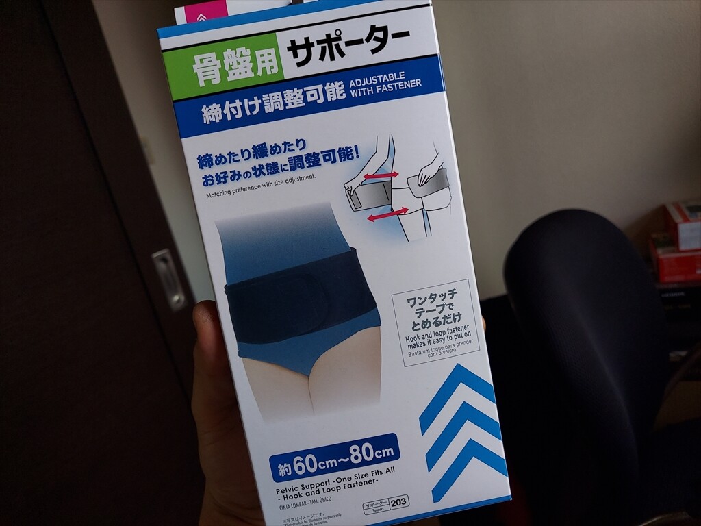 ダイソーの骨盤用サポーター 天ぷら蕎麦が美味しい隠れたブログ2 ダイソーの骨盤用サポーター 天ぷら蕎麦が美味しい隠れたブログ2