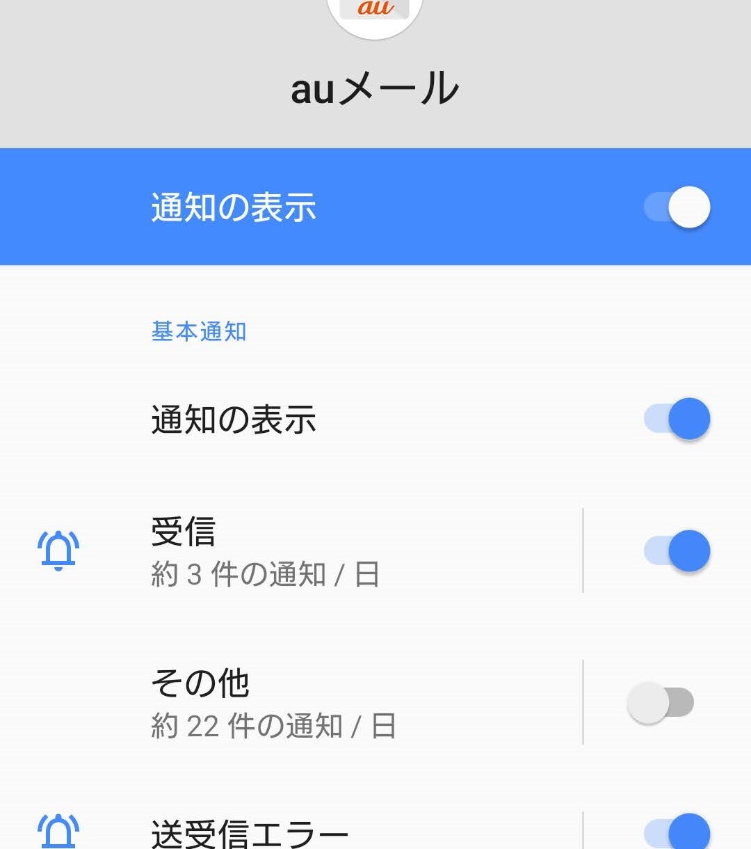 Auメールの謎受信 止めたった 天ぷら蕎麦が美味しい隠れたブログ2