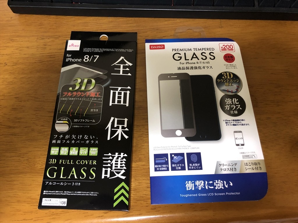 ダイソーの0円iphone用ガラスフィルムを買ってみた 天ぷら蕎麦が美味しい隠れたブログ2