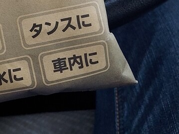 クルマの消臭にダイソーの竹炭を置いてみる 天ぷら蕎麦が美味しい隠れたブログ2
