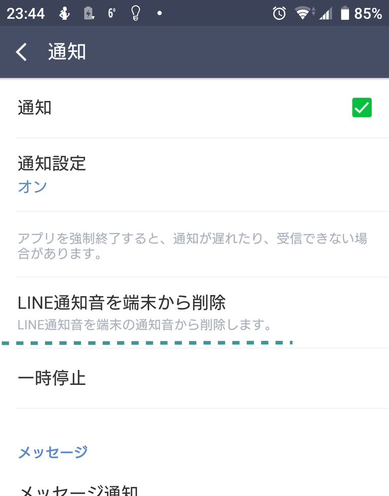 音 から を 端末 は Line 通知 削除 と ヘルプセンター