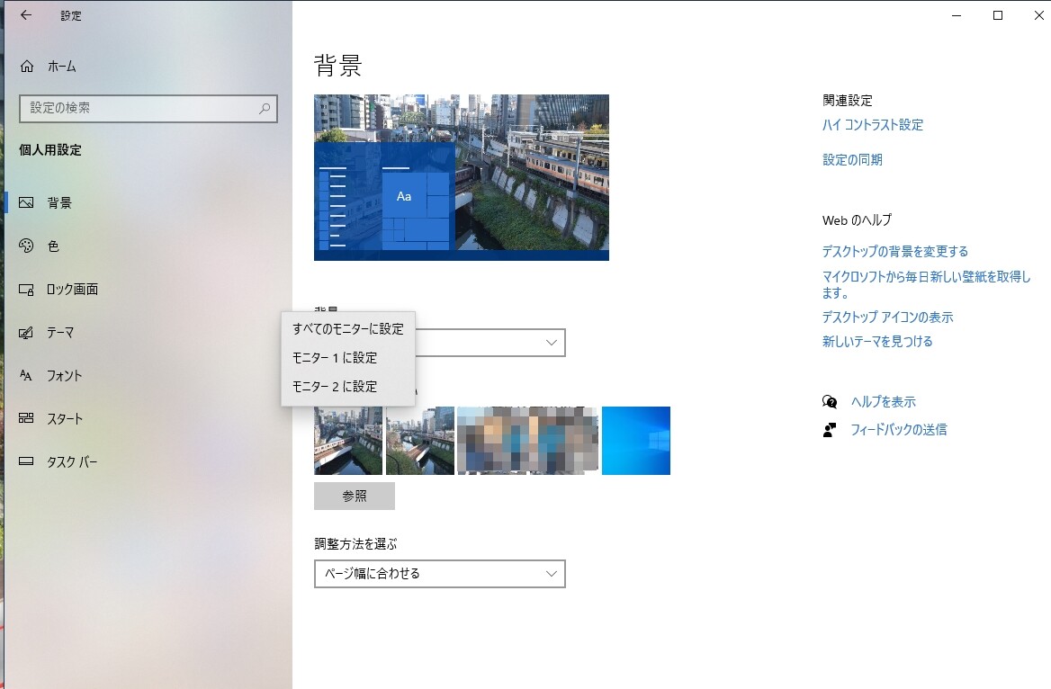 Windows10の見た目をカスタマイズする 天ぷら蕎麦が美味しい隠れたブログ2 Windows10の見た目をカスタマイズする 天ぷら蕎麦が美味しい隠れたブログ2