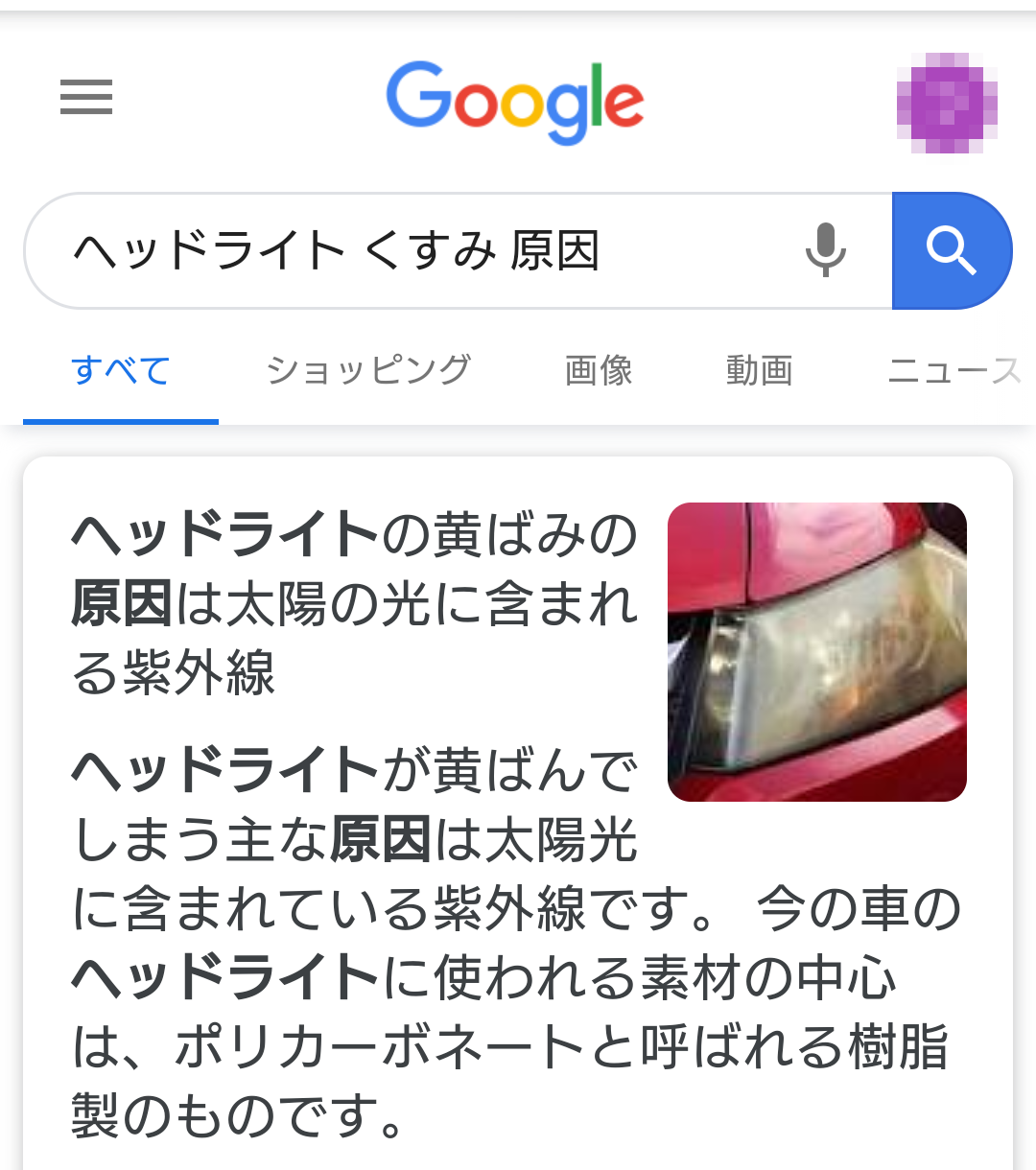 ヘッドライトのくすみは油膜が原因だった 天ぷら蕎麦が美味しい隠れたブログ2 ヘッドライトのくすみは油膜が原因だった 天ぷら蕎麦が美味しい隠れたブログ2