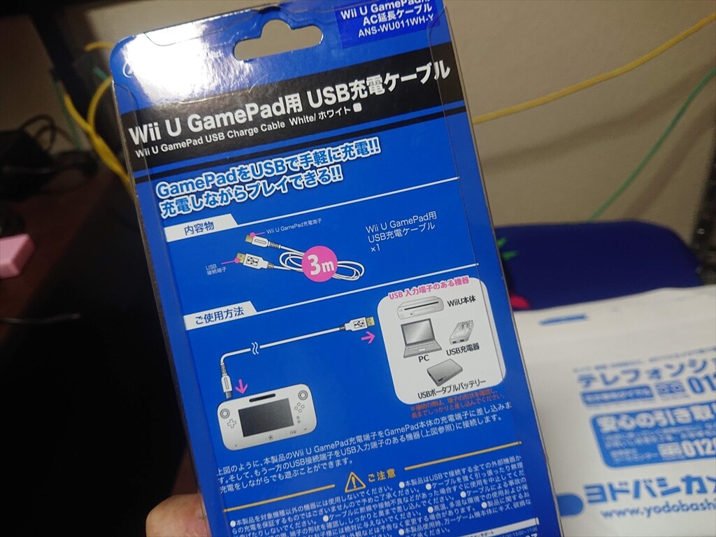 Wii U GamePad充電用USBケーブルを購入 : 天ぷら蕎麦が美味しい隠れたブログ2