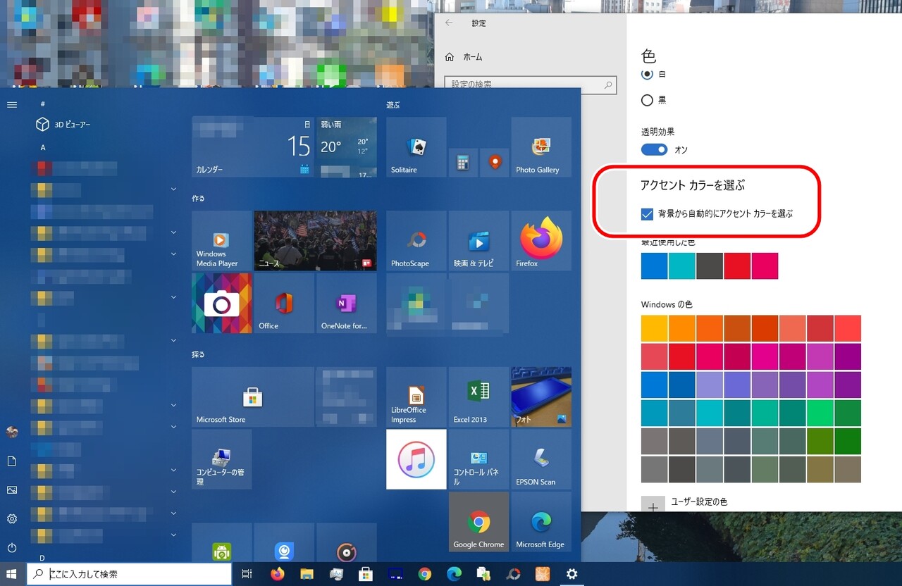 Windows10の見た目をカスタマイズする 天ぷら蕎麦が美味しい隠れたブログ2 Windows10の見た目をカスタマイズする 天ぷら蕎麦が美味しい隠れたブログ2